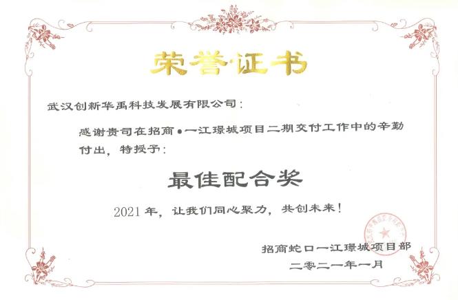華禹護(hù)欄榮獲兩大地產(chǎn)商2020年度獎項(xiàng)