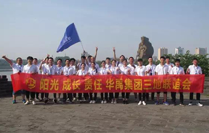 華禹護(hù)欄丨陽光 成長 責(zé)任 三地聯(lián)誼會(huì)