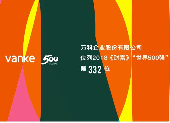 華禹護(hù)欄與萬科集團(tuán)成功簽約武漢萬科欄桿集中采購(gòu)協(xié)議