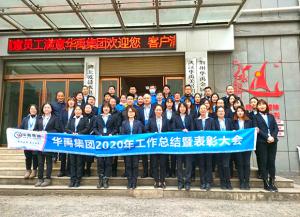 華禹護(hù)欄召開2020年度工作總結(jié)及2021年度工作計劃會