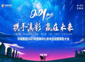 華禹護(hù)欄2021年營銷中心年中總結(jié)大會順利召開