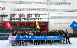 華禹護(hù)欄｜踏雪臥冰，凝心聚力，華禹營銷中心2024揚(yáng)帆啟航